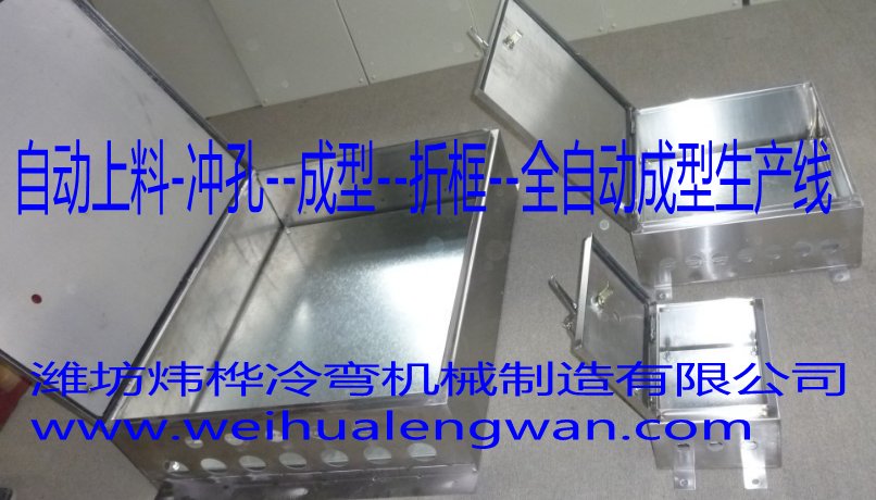 配電箱自動生產(chǎn)設備