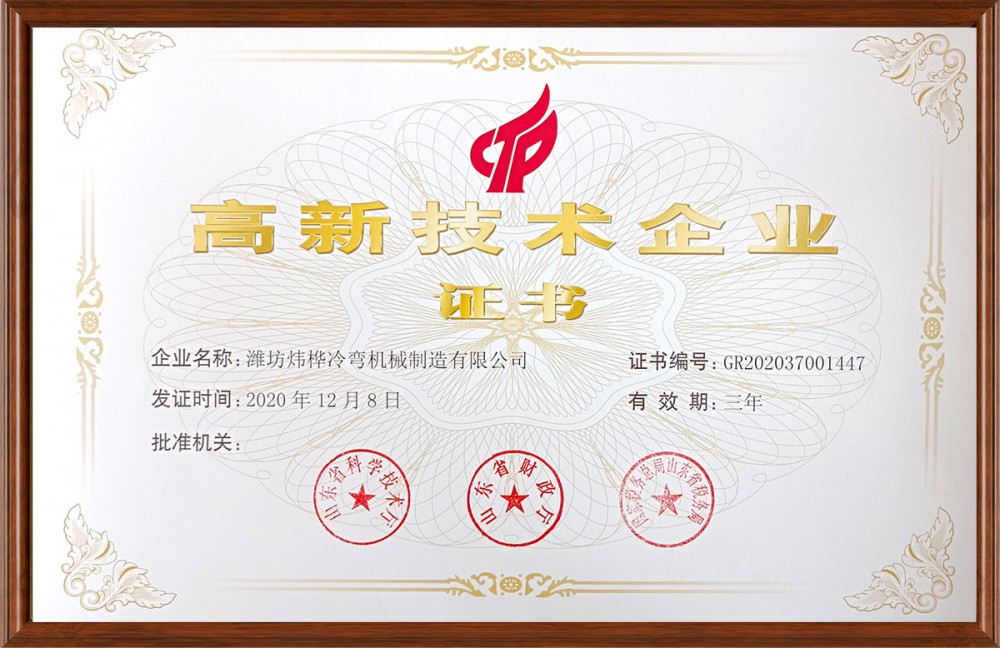 熱烈慶祝我公司順利通過《高新技術(shù)企業(yè)》認定！