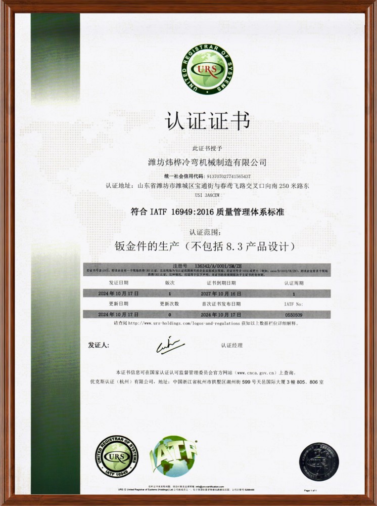 公司順利通過(guò)16949體系認(rèn)證！