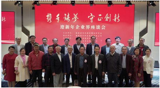 “攜手筑夢(mèng)，守正創(chuàng)新”的迎新年企業(yè)界座談會(huì)部分領(lǐng)導(dǎo)嘉賓合影。符敦孝攝